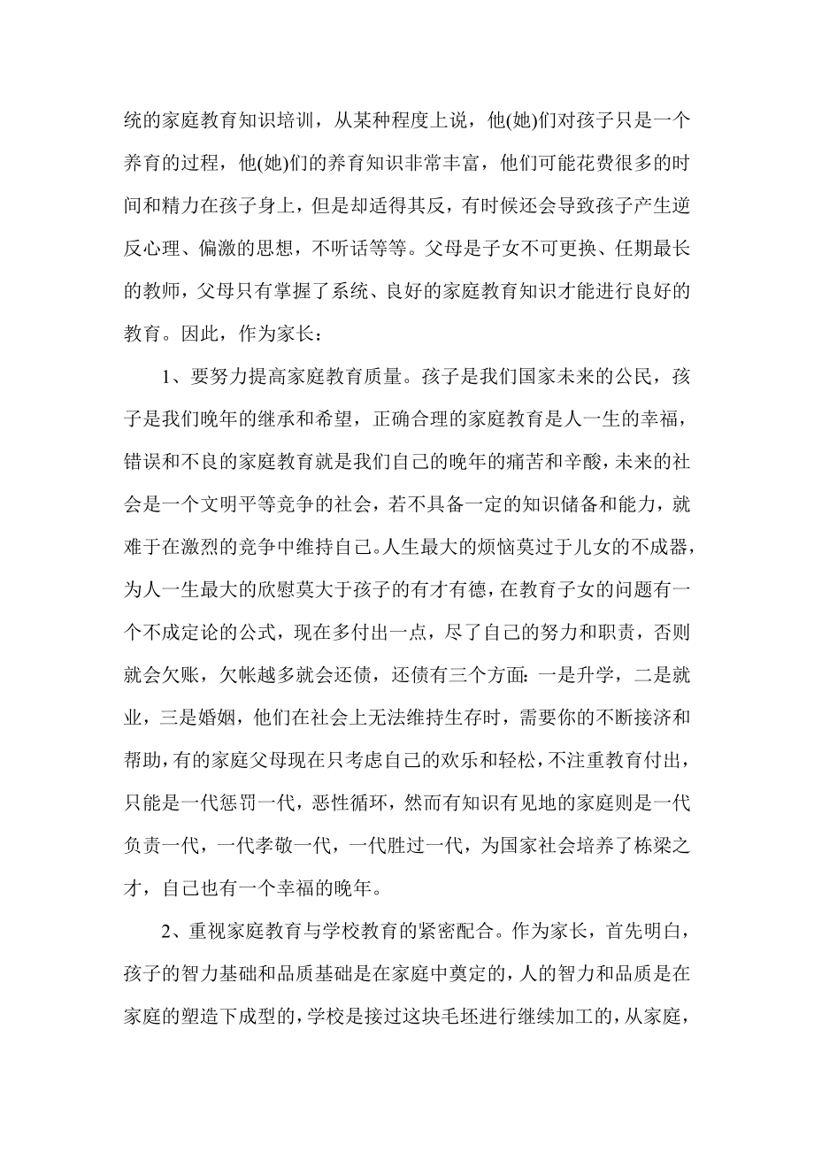 中学家长会汇报材料《每个父母都是教育家》 .doc_第2页