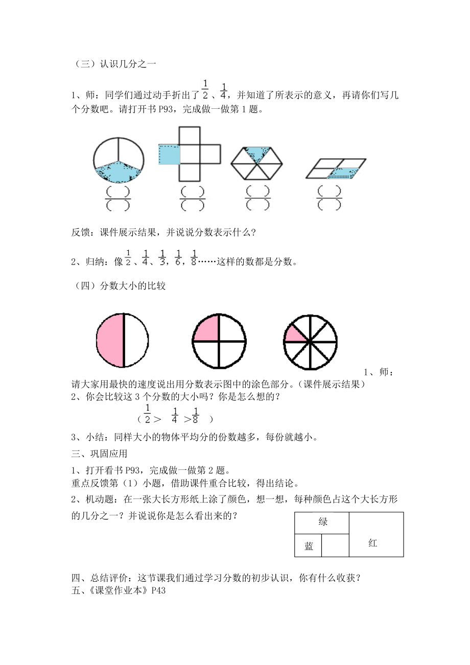 人教版小学数学《认识分数》教学设计.doc_第3页