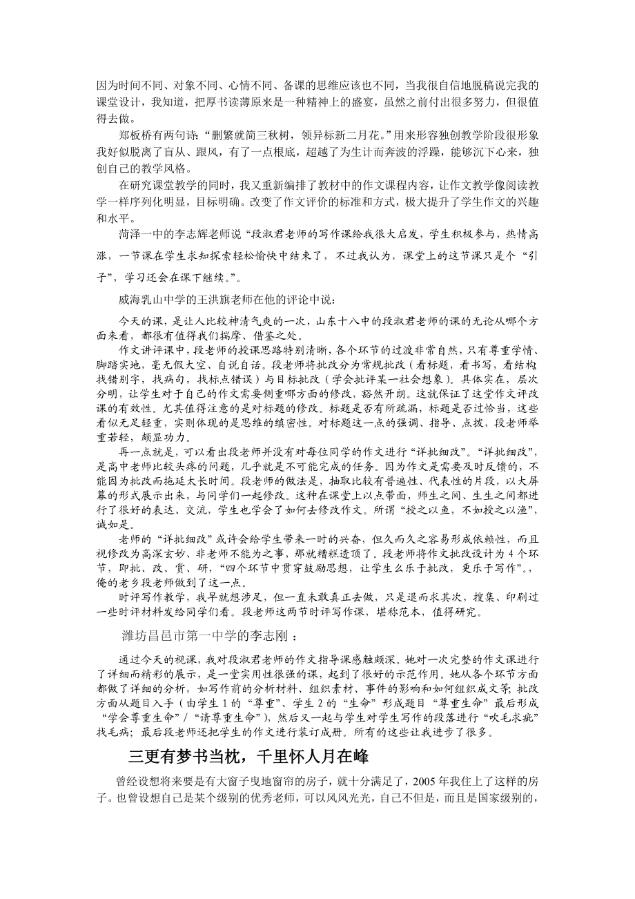 高中教师工作经验总结：倾听自己成长的声音.doc_第3页