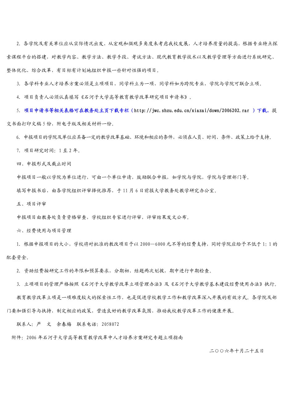 关于开展教育教学改革中人才培养方案研究.doc_第2页