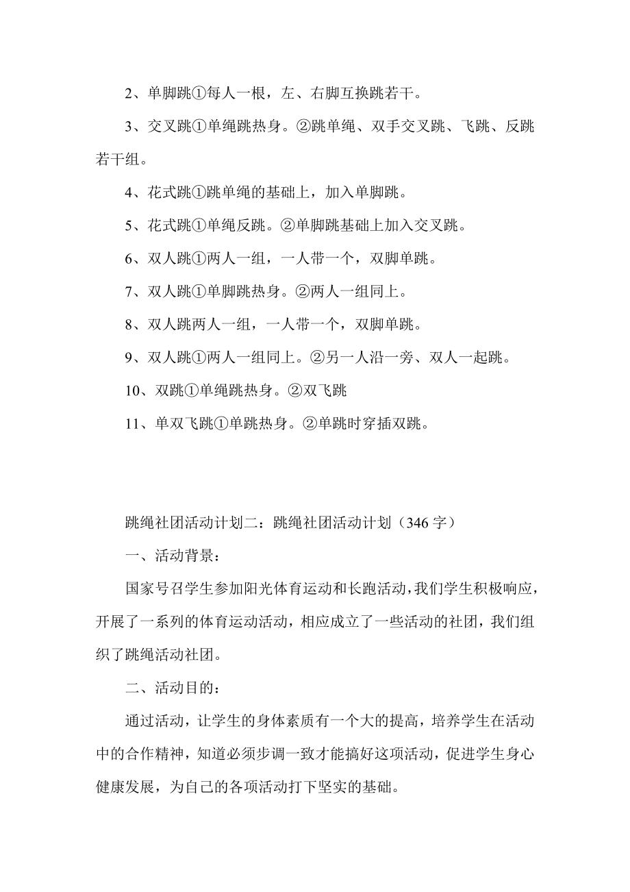 跳绳社团活动计划集锦.doc_第2页