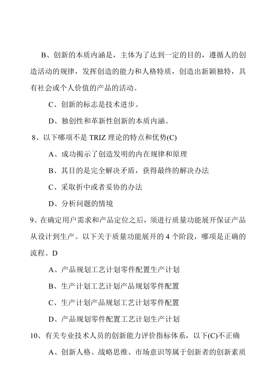 继续教育创新能力培养与提高含答案.doc_第3页