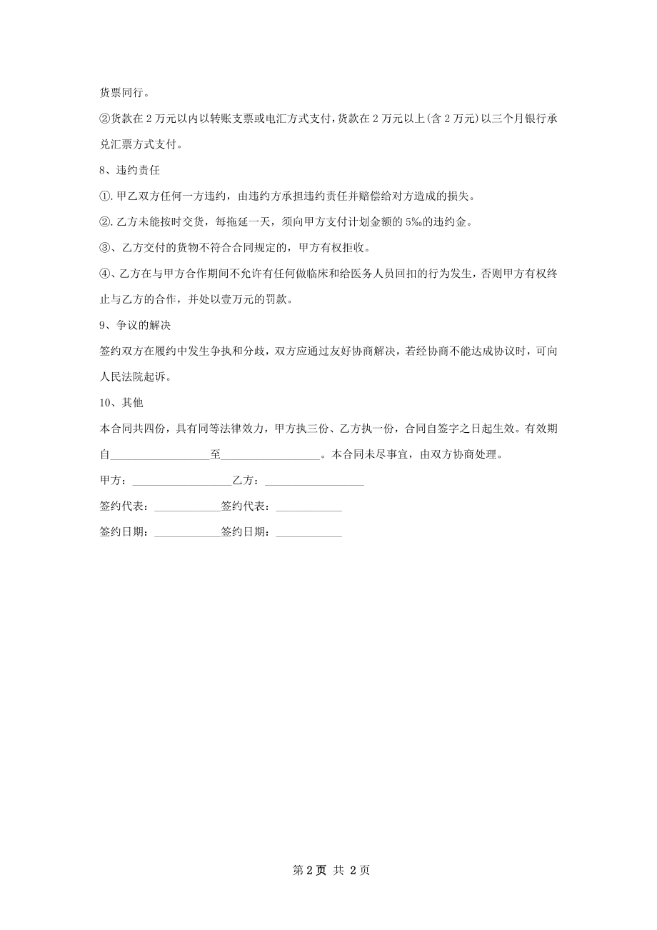 醛固酮销售合同.docx_第2页