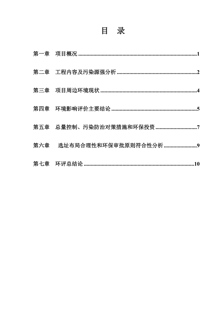 绍兴高新区新艾玛图酒吧建设项目环境影响报告表.doc_第2页