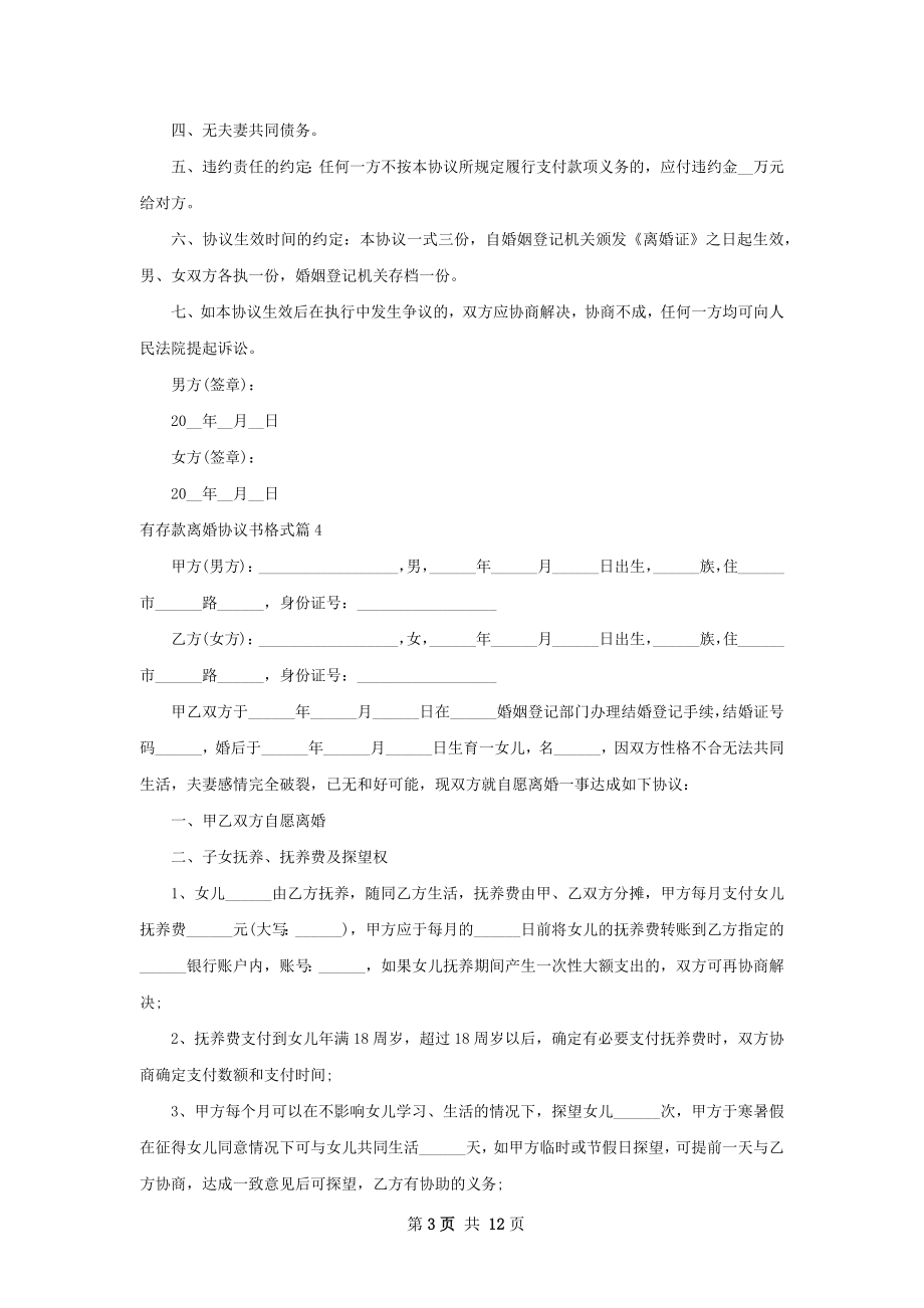 有存款离婚协议书格式9篇.docx_第3页