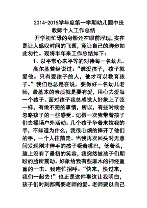 学第一学期幼儿园中班教师个人工作总结.doc