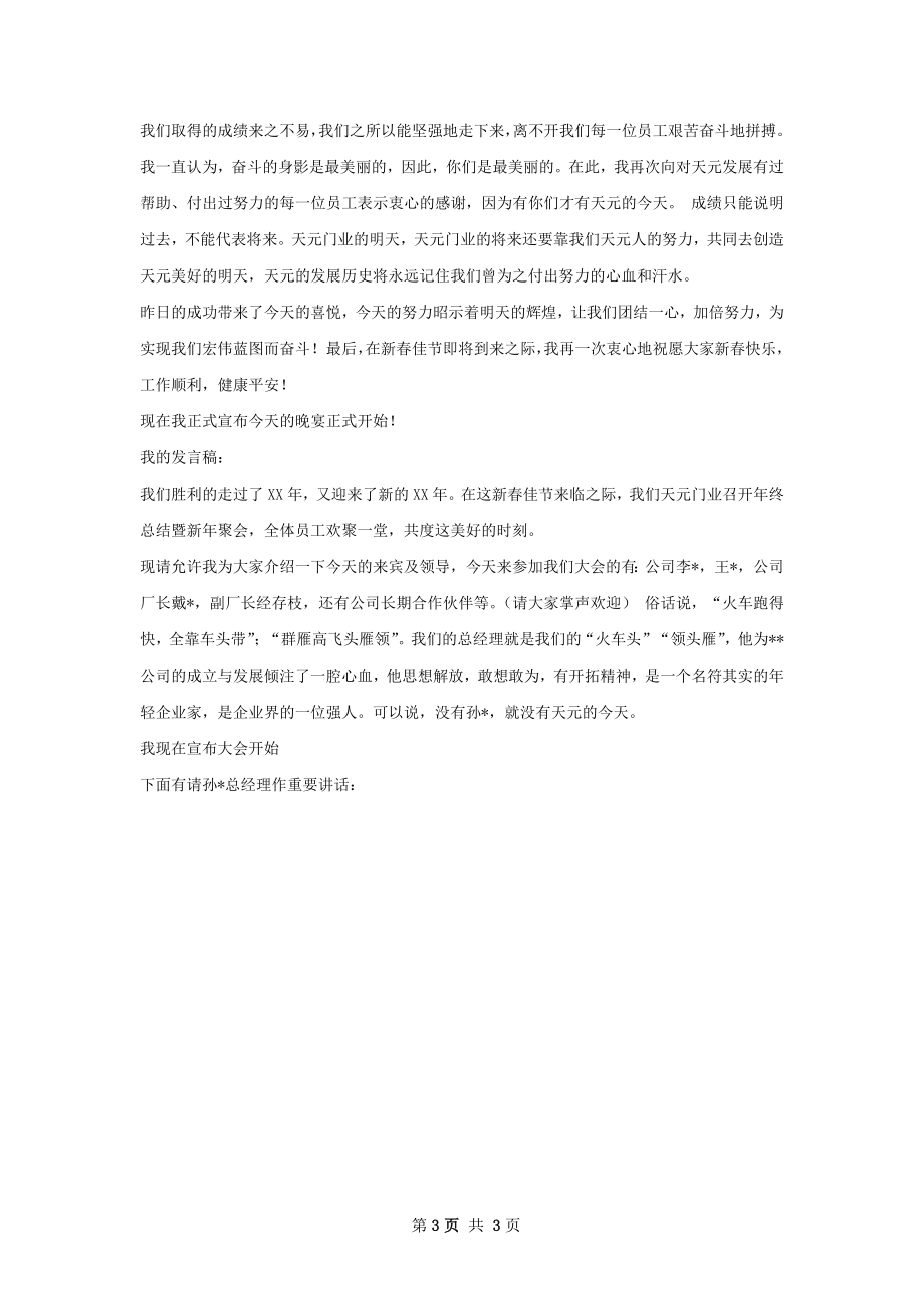 经理年终总结发言稿.docx_第3页