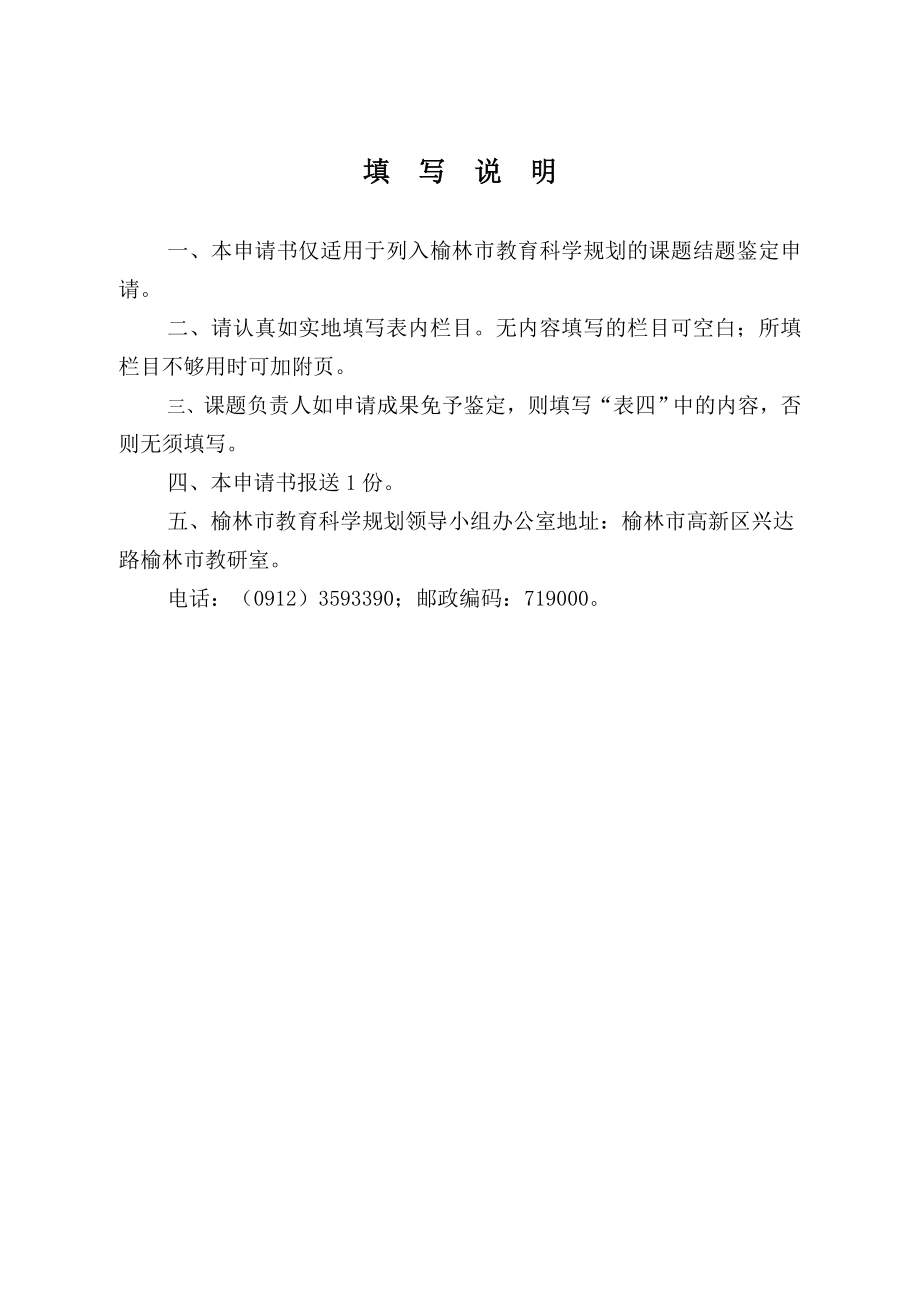 小班额环境下培养初中生自主学习能力的研究结题课题鉴定申请书.doc_第2页