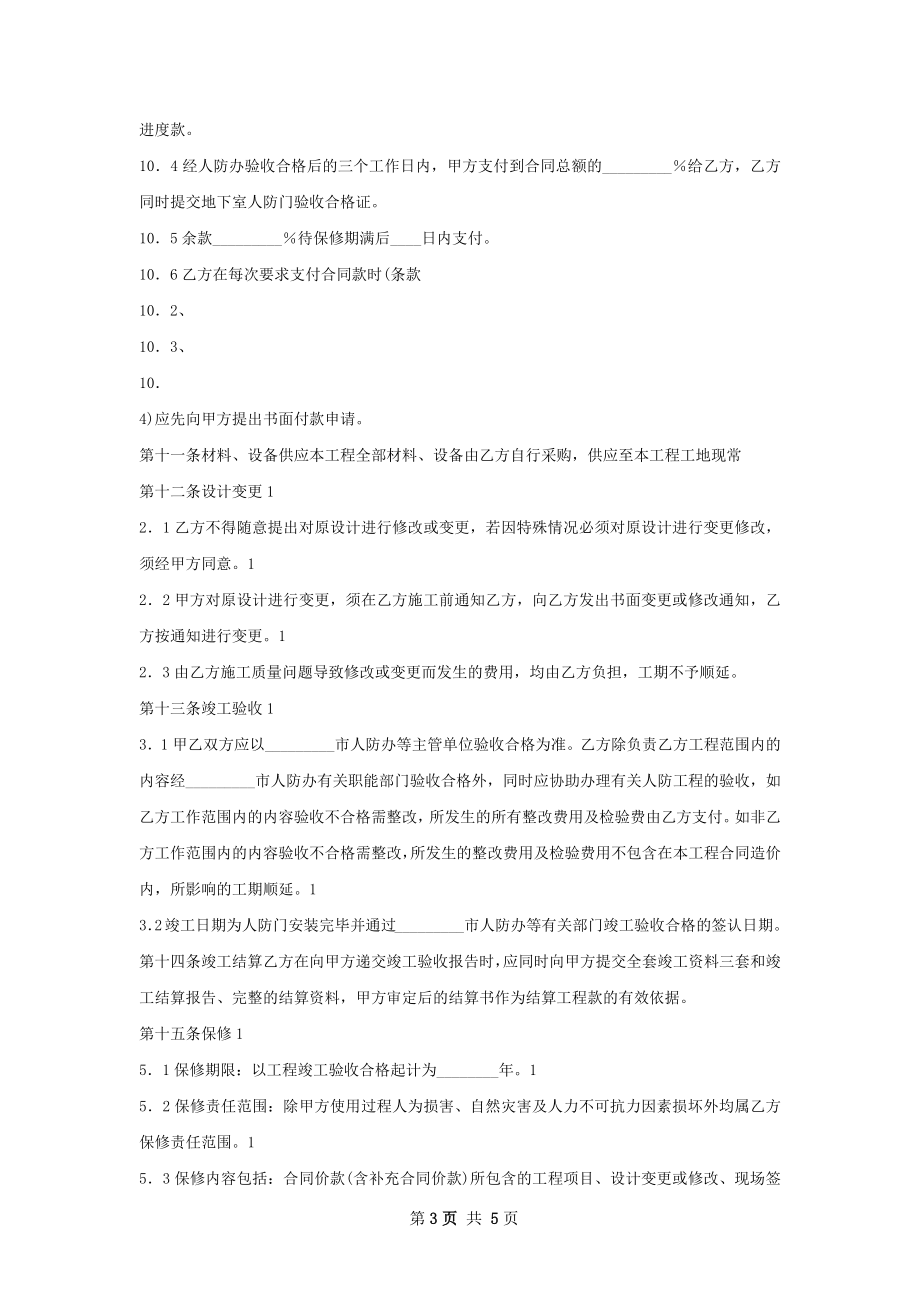 新版实用居间工程合同.docx_第3页