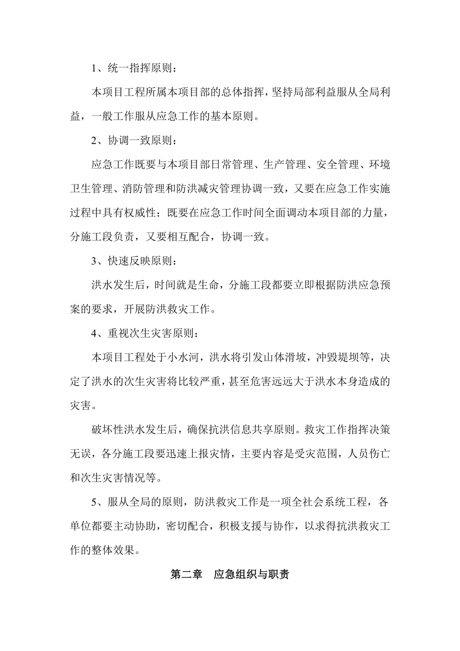 小水河防洪治理工程防洪应急预案.doc_第3页