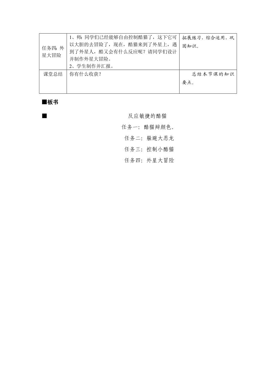 苏科版小学信息技术《反应敏捷的酷猫》教学设计.doc_第3页