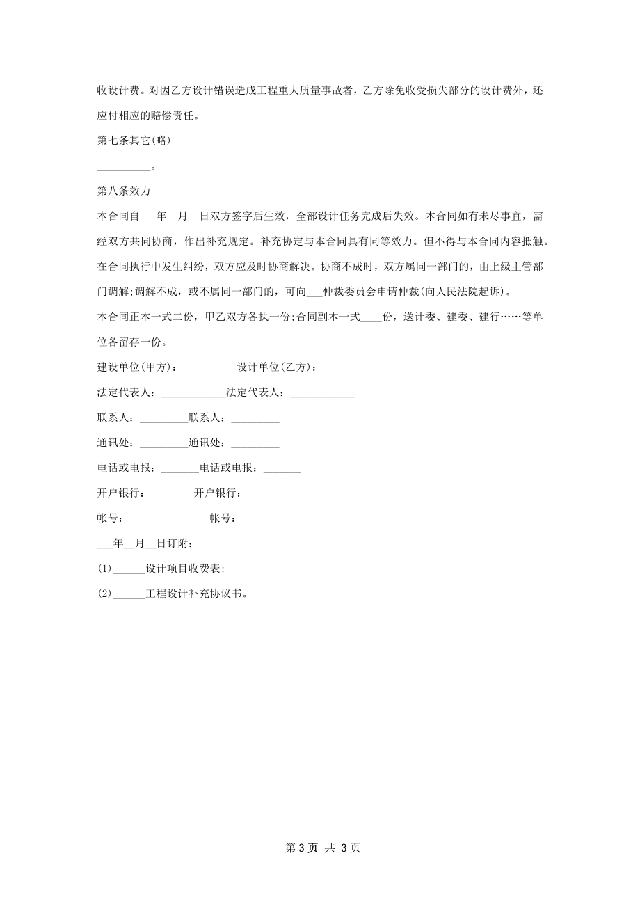 新版建设工程设计合同书样书.docx_第3页