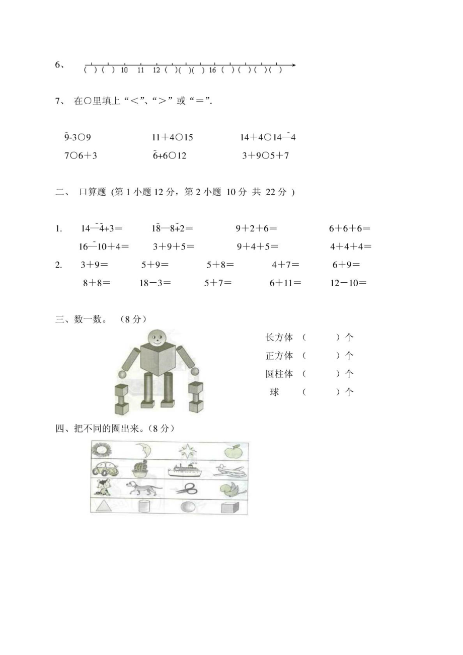 新课标人教版小学一级上册数学期末考试卷1.doc_第2页