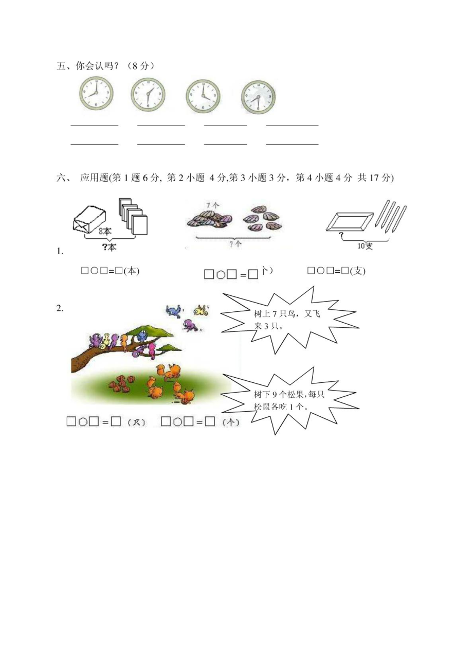 新课标人教版小学一级上册数学期末考试卷1.doc_第3页