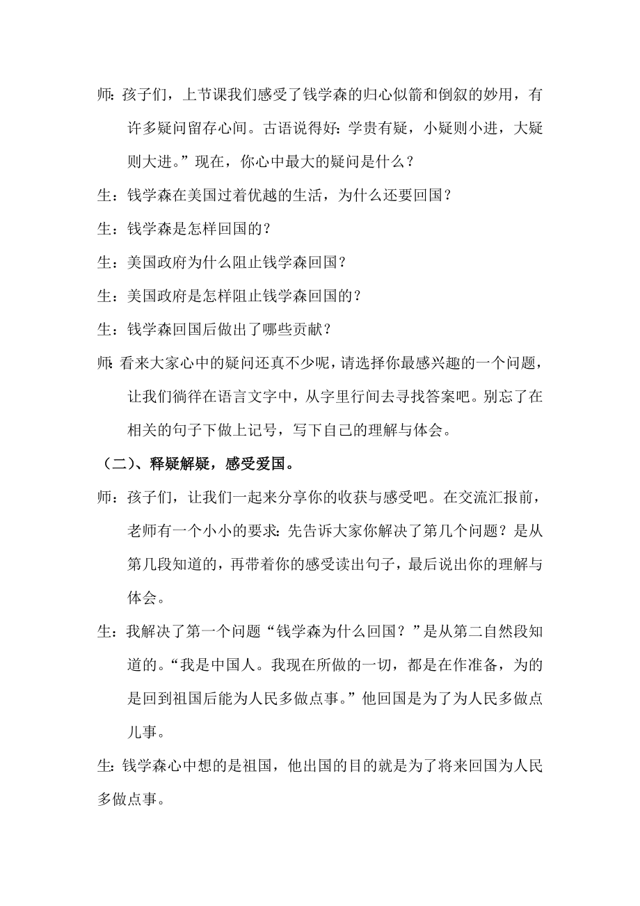 苏教版小学六级语文上册《钱学森》课堂实录.doc_第2页