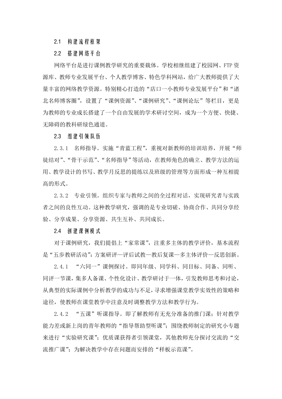 搭建课例研究平台促进教师专业成长.doc_第2页