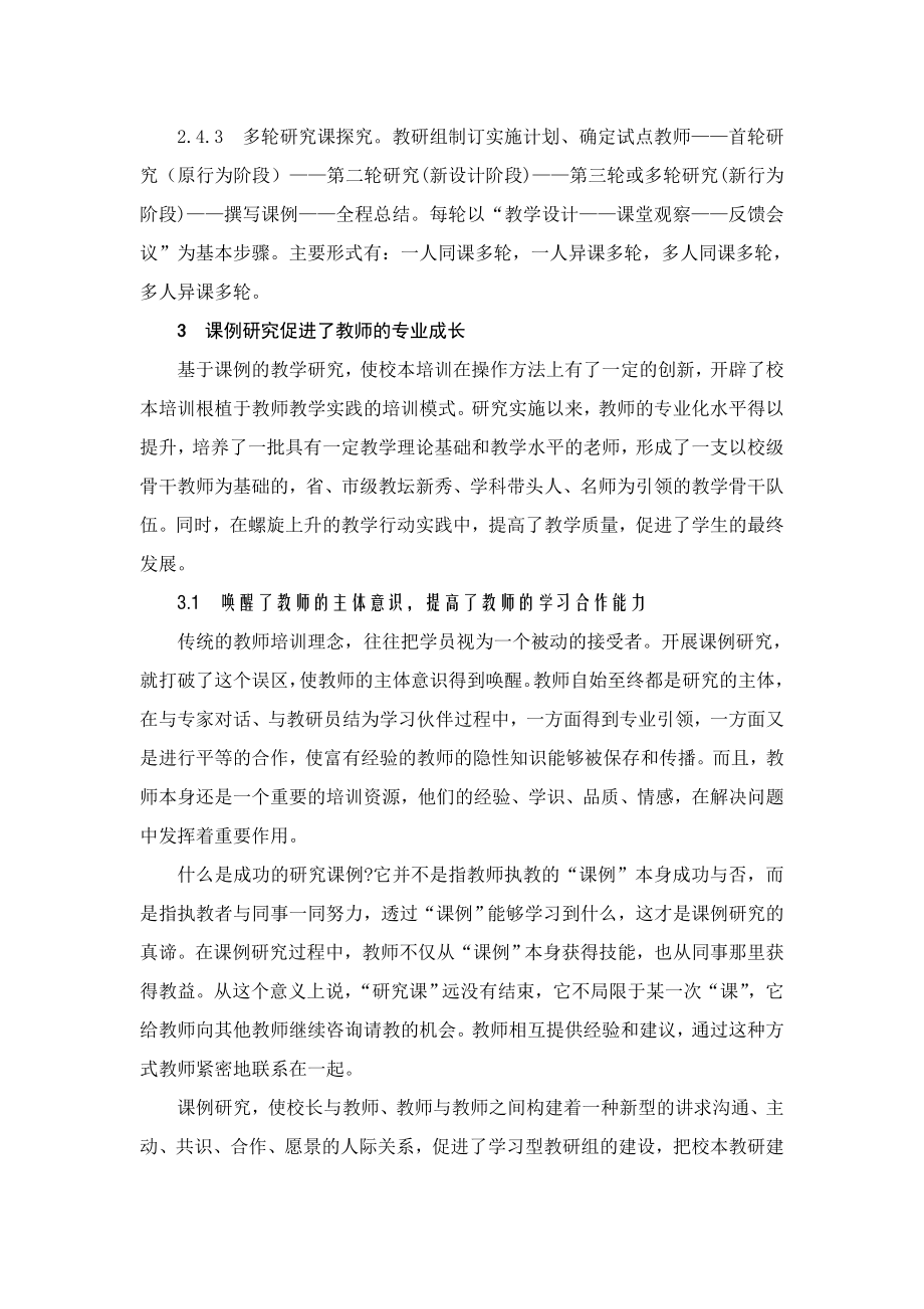 搭建课例研究平台促进教师专业成长.doc_第3页