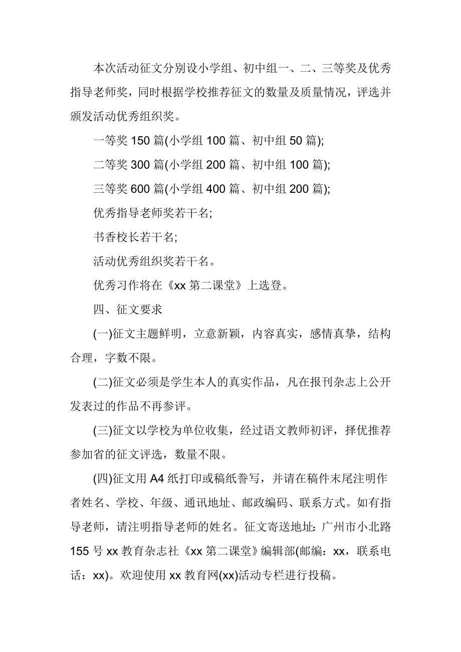 教育厅中小学“暑假读一本好书”活动方案.doc_第2页