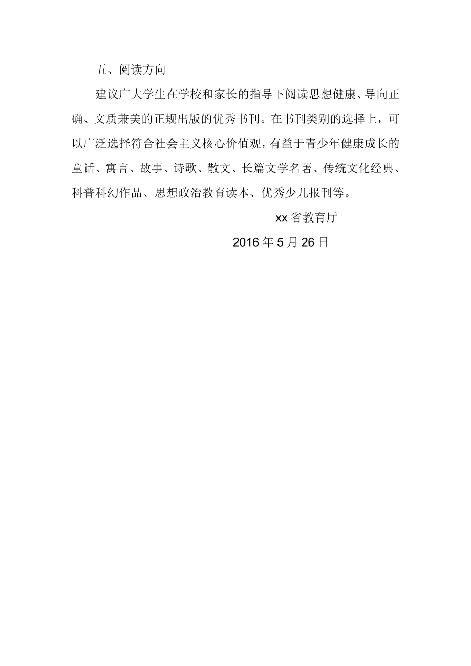 教育厅中小学“暑假读一本好书”活动方案.doc_第3页