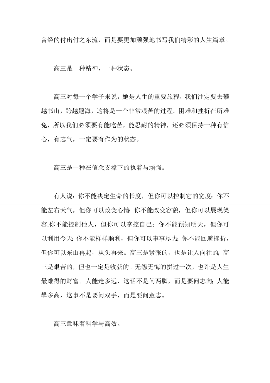 高三第一次班会发言稿.doc_第2页