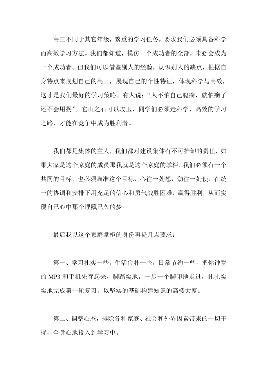 高三第一次班会发言稿.doc_第3页