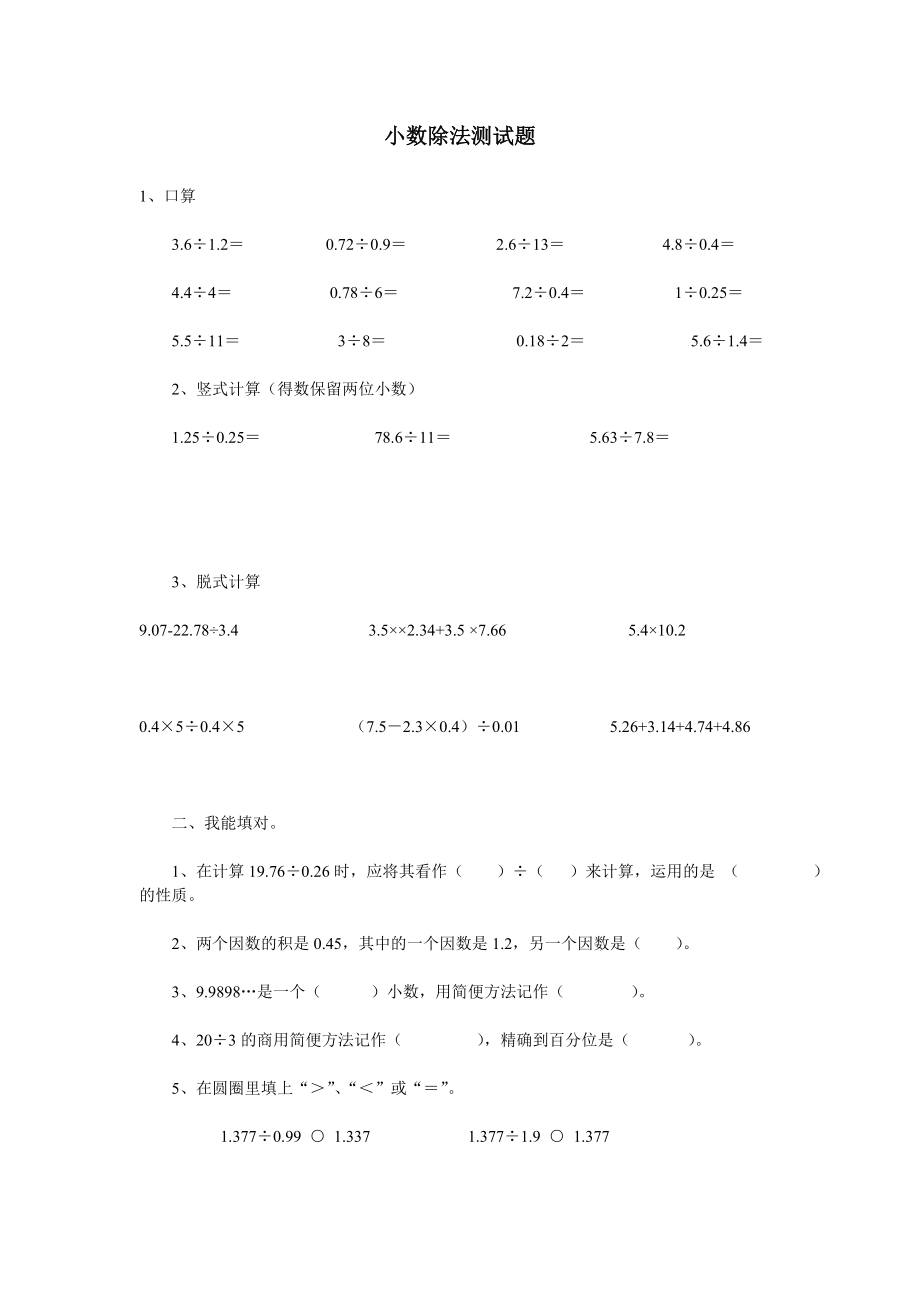 小数除法测试题.doc_第1页