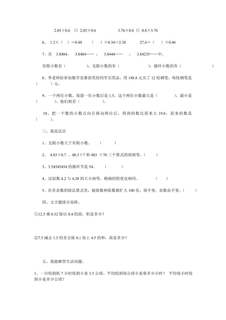 小数除法测试题.doc_第2页