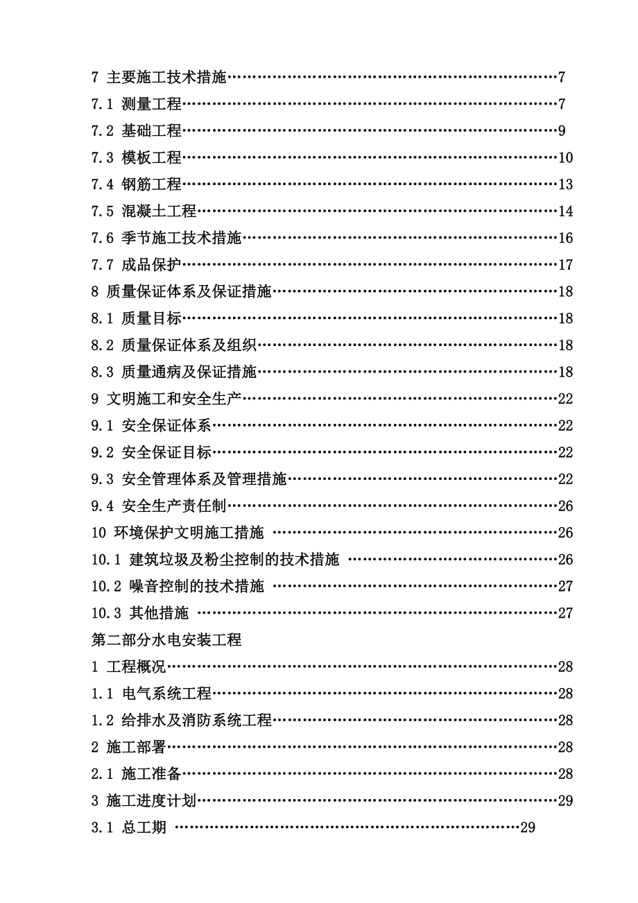 地下人防工程施工组织设计.doc_第3页