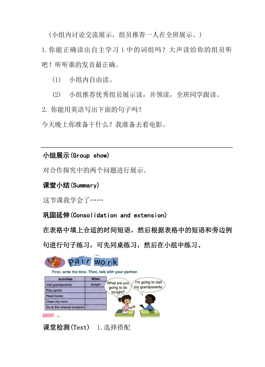 人教 PEP六级上册 Unit 3 Whatareyougoingtodo导学案.doc_第3页