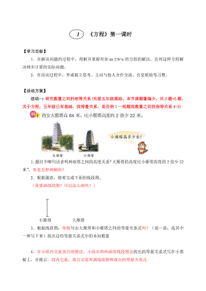 苏教版小学六级数学上册单元试题　全册.doc