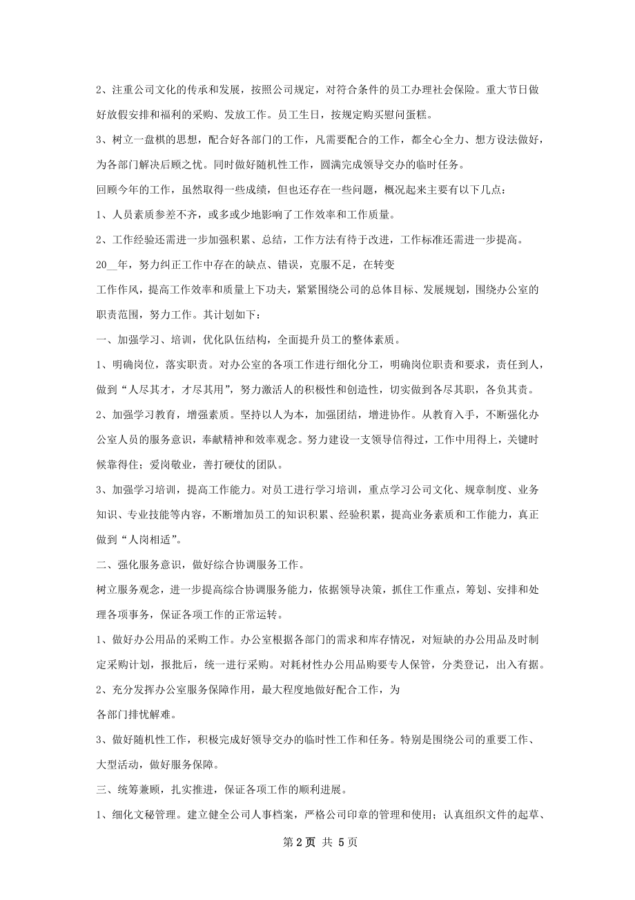 房地产办公室工作总结.docx_第2页