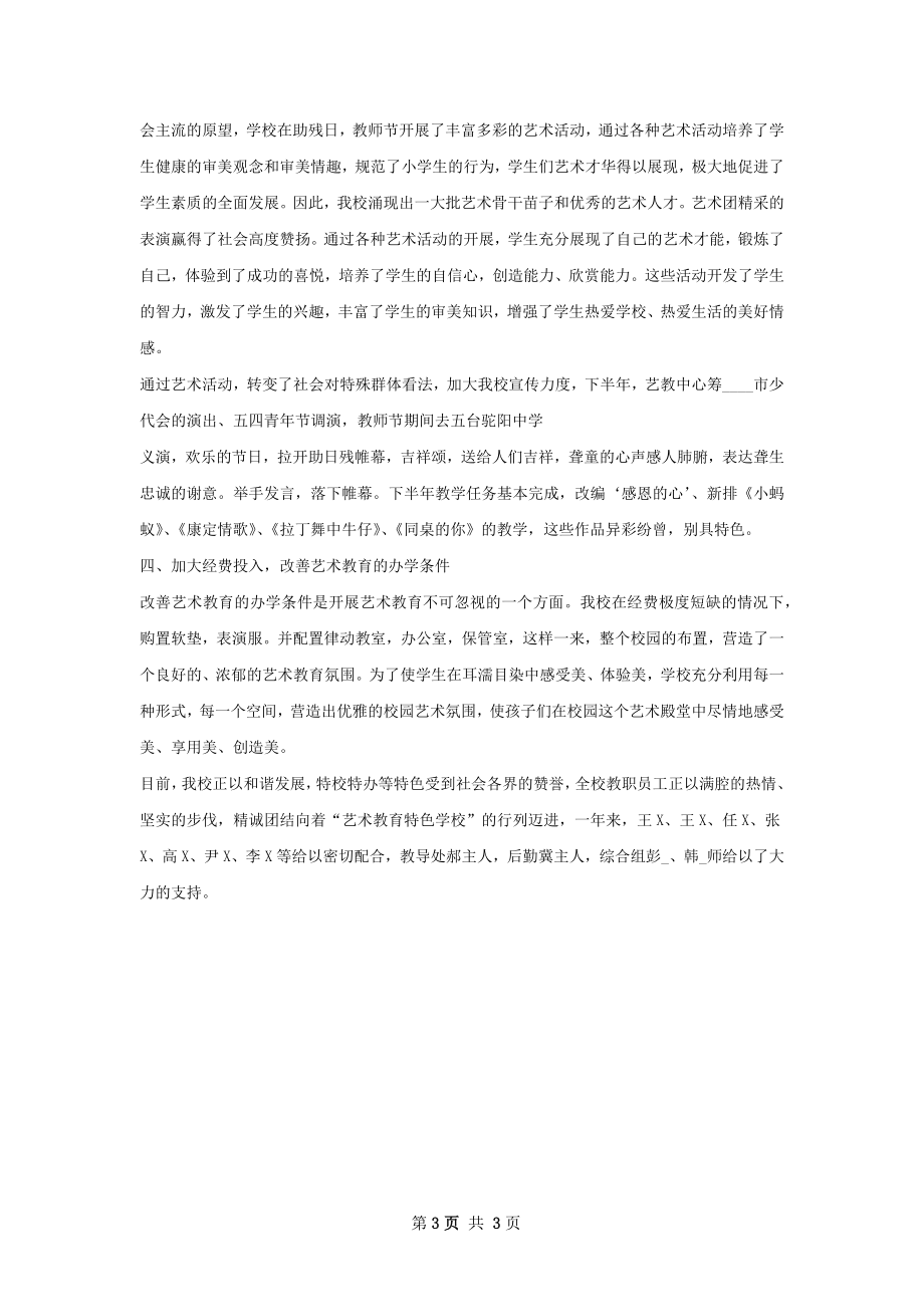 鸳溪中学艺术教育工作总结.docx_第3页