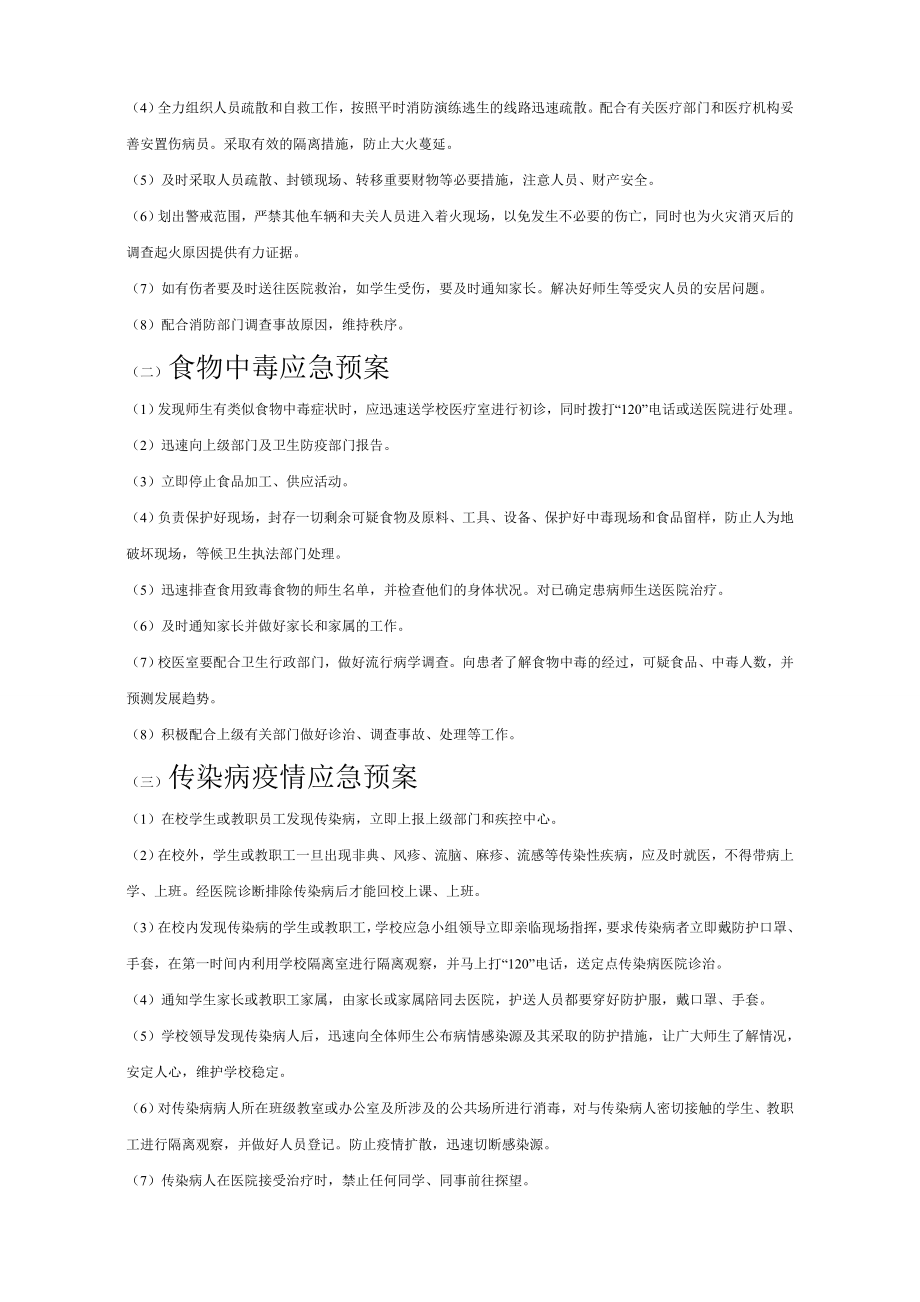 团林中学安全工作应急预案.doc_第2页