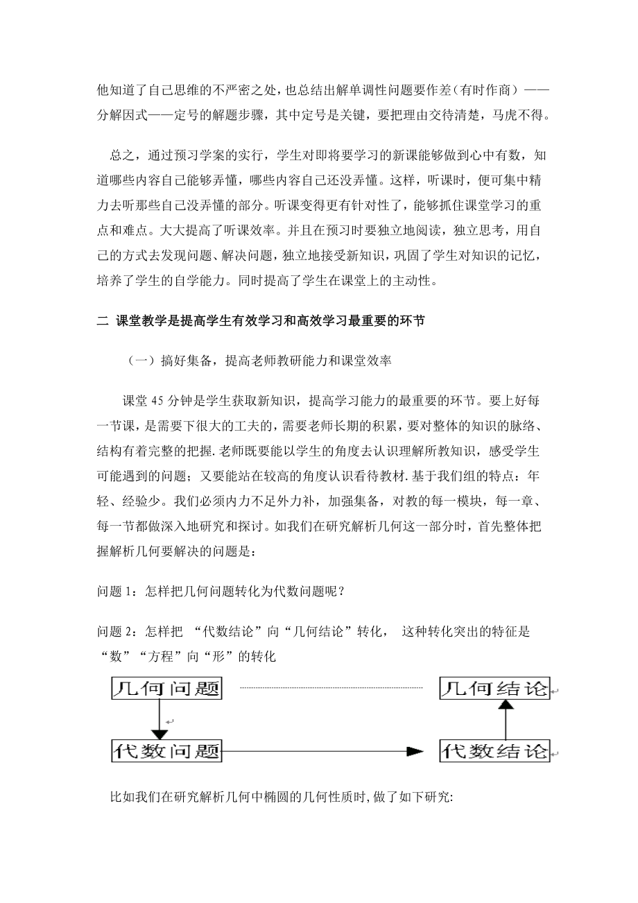 高三数学促进学生有效和高效学习的几点做法.doc_第2页