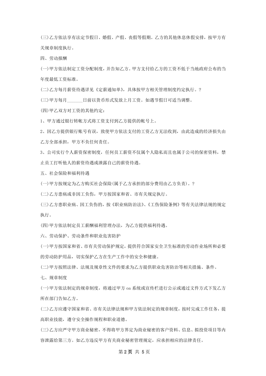 高铁站贵宾接待员劳务合同.docx_第2页