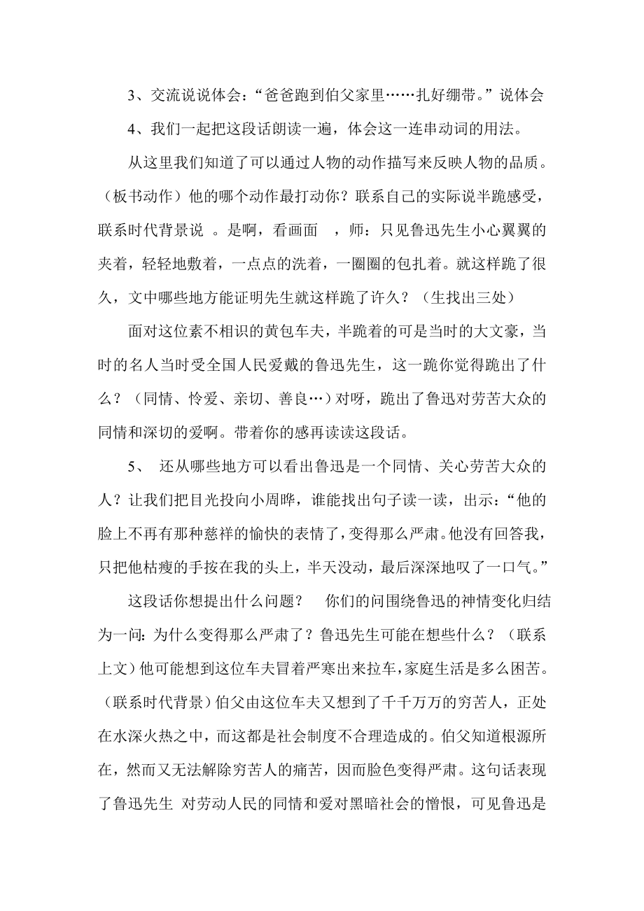 教学设计《我的伯父鲁迅先生》崔伟.doc_第2页