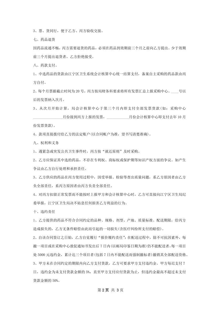 氯草酸钾供应合同.docx_第2页