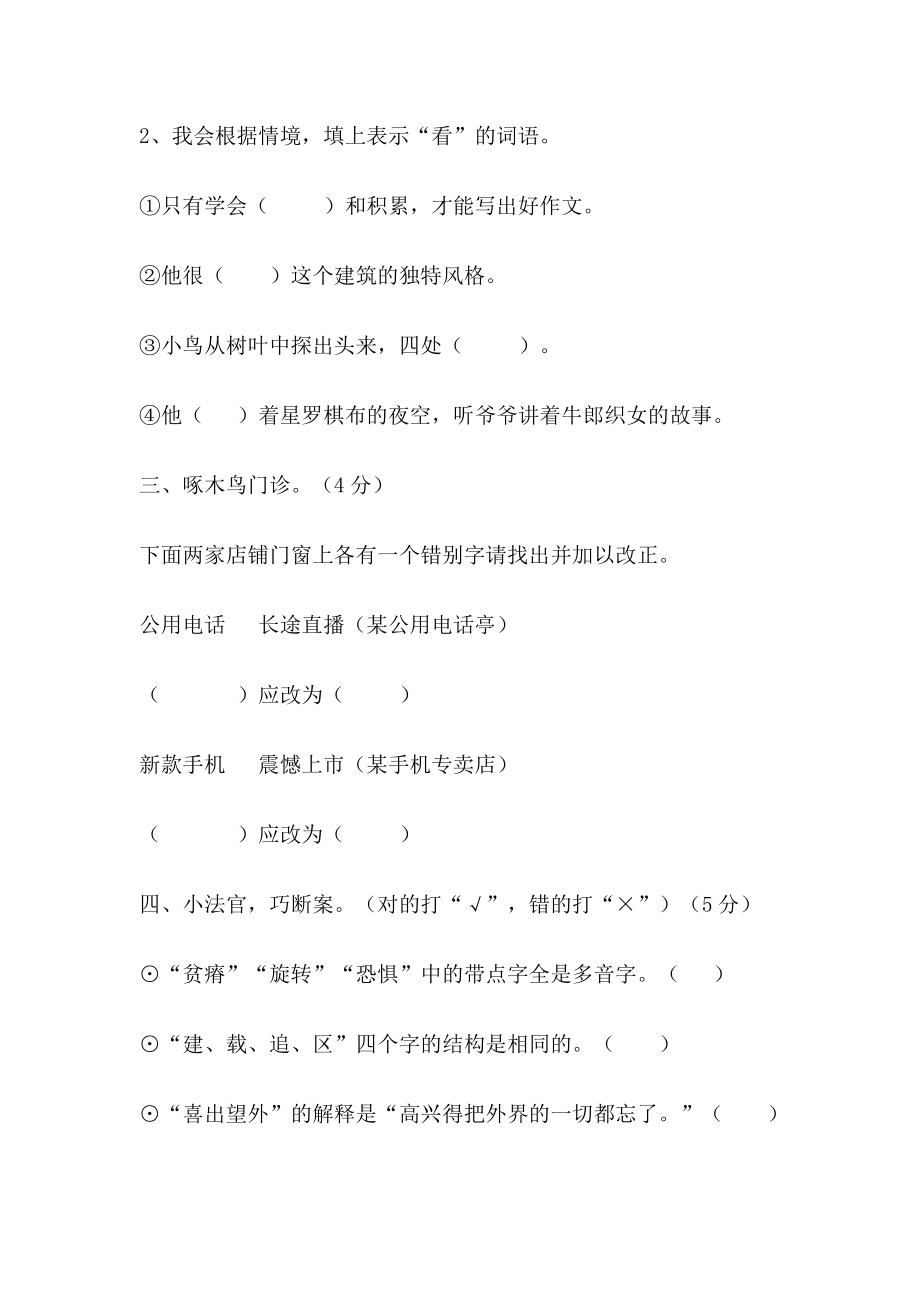 最新　北师大版小学语文五级上册期末试题.doc_第2页