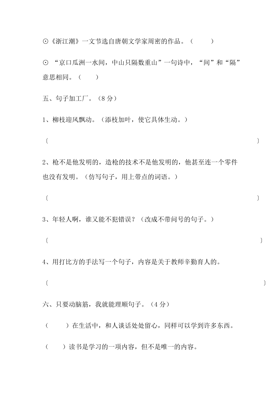 最新　北师大版小学语文五级上册期末试题.doc_第3页