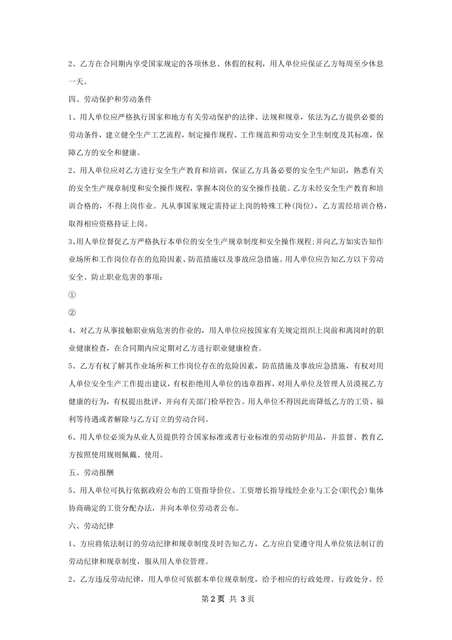 银行大堂经理劳动合同（双休）.docx_第2页