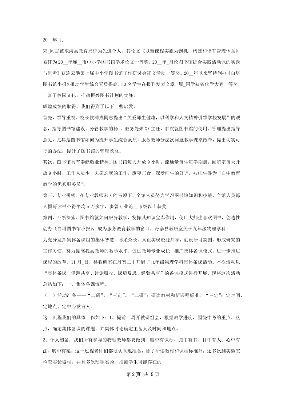 集体工作总结.docx_第2页