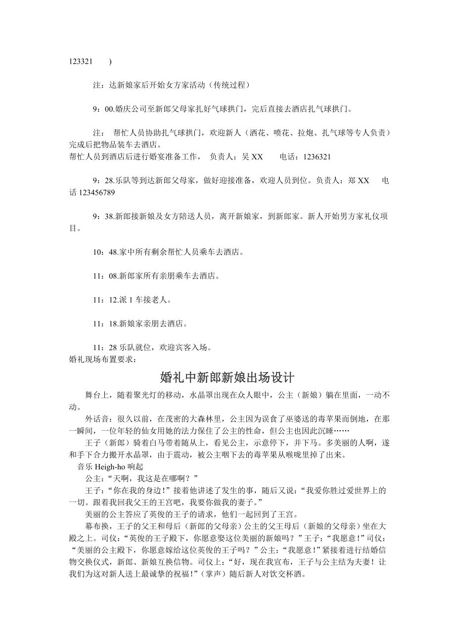 纯真甜蜜童话浪漫婚礼策划书.doc_第2页