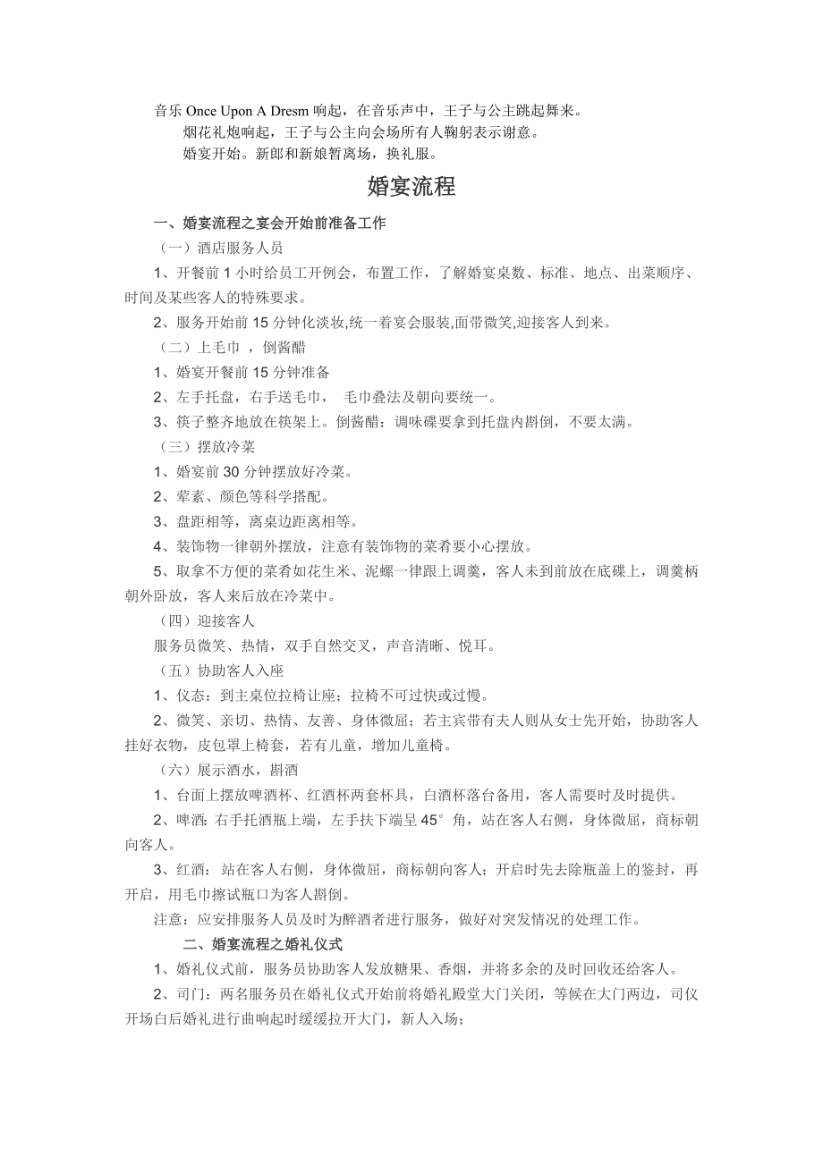 纯真甜蜜童话浪漫婚礼策划书.doc_第3页