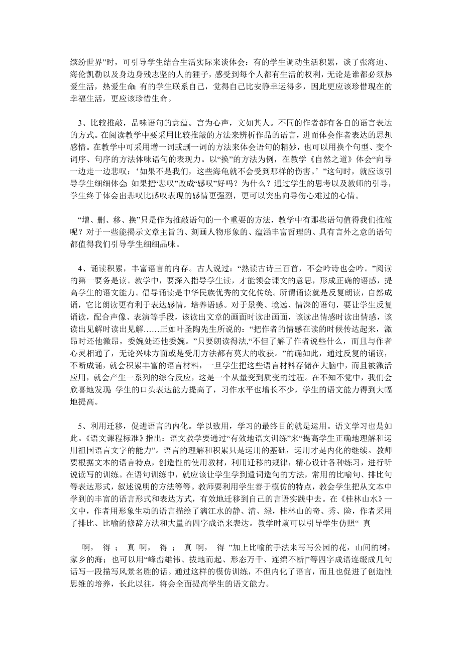 推敲语句 丰富语言的土壤.doc_第2页