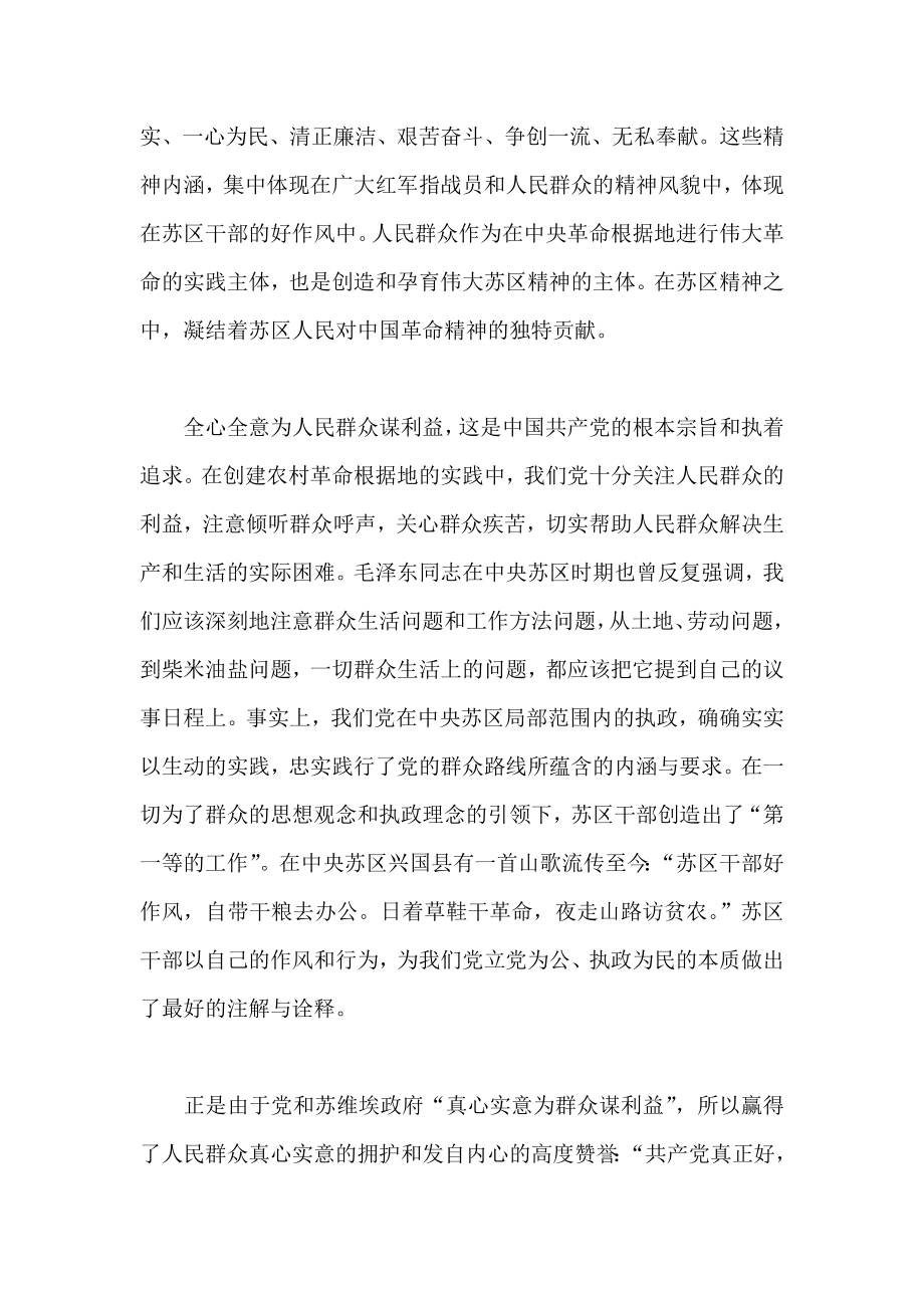 研究中心 深化群众路线教育实践活动的宝贵资源.doc_第2页