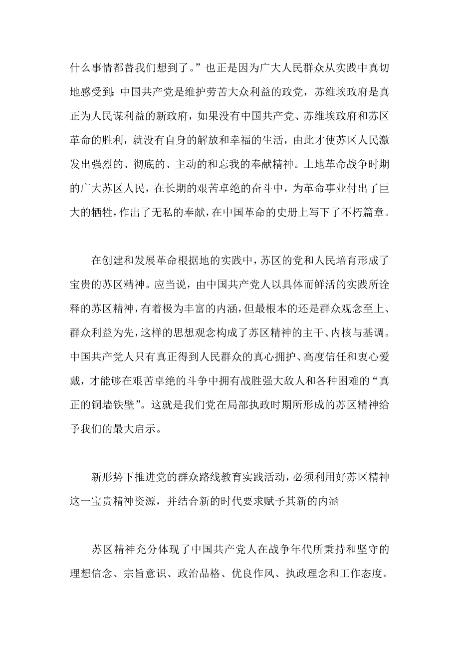 研究中心 深化群众路线教育实践活动的宝贵资源.doc_第3页