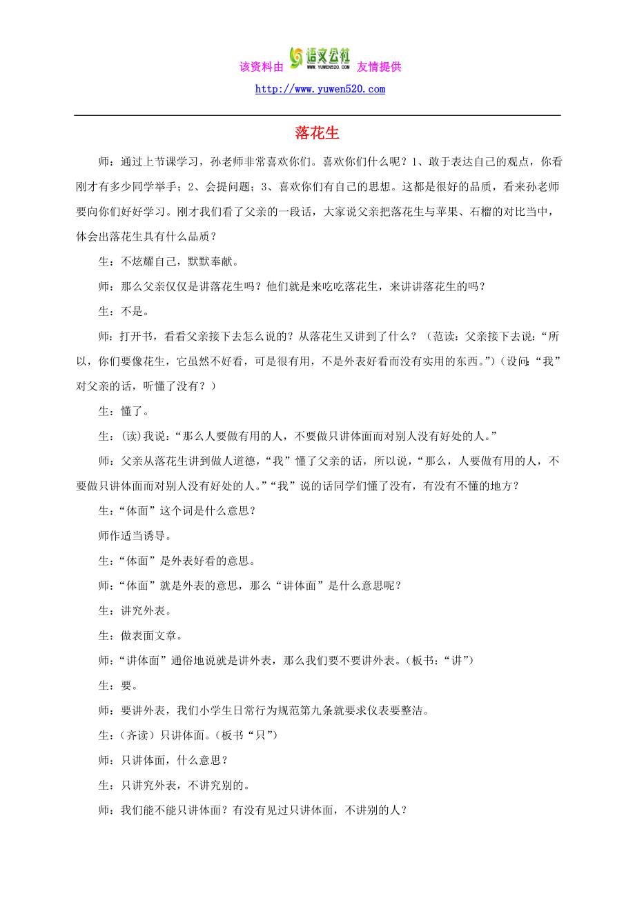 【北师大版】四级语文上册：《落花生》教学实录.doc_第1页