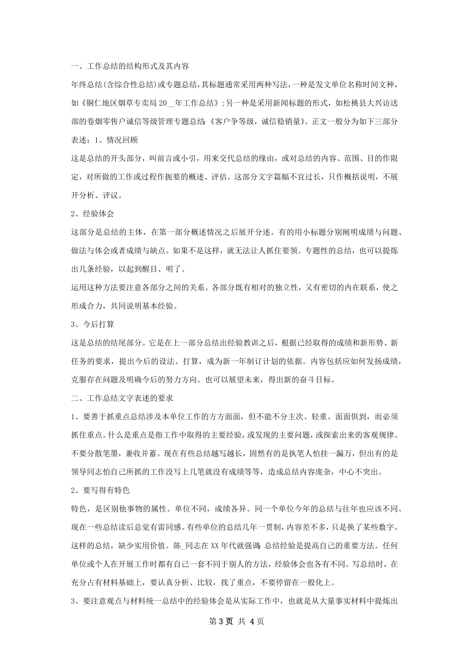 月度工作总结提纲.docx_第3页