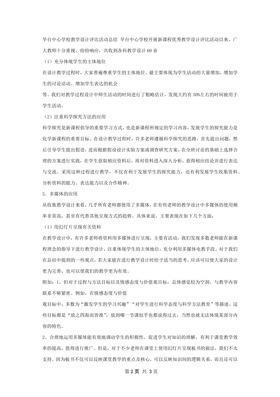 教学设计活动总结.docx_第2页