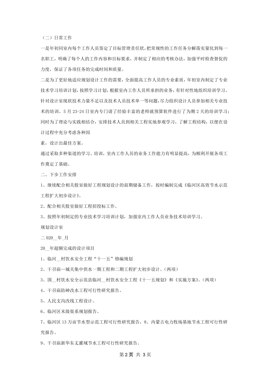 规划设计部年工作总结甄选如何写.docx_第2页